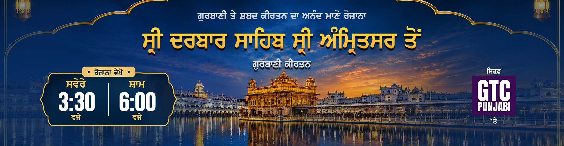 Gurbani