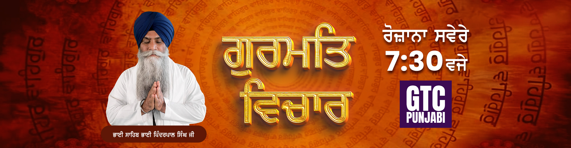 Gurmat Vichar