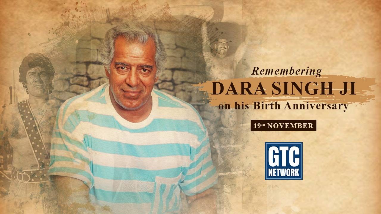 ਦਾਰਾ ਸਿੰਘ ਦੀ ਅੱਜ ਹੈ ਜਨਮ ਵਰ੍ਹੇਗੰਢ, ਜਾਣੋ ਅੰਮ੍ਰਿਤਸਰ ਦੇ ਰਹਿਣ ਵਾਲੇ ਦਾਰਾ ਸਿੰਘ ਭਲਵਾਨੀ ਕਰਦੇ-ਕਰਦੇ ਕਿਵੇਂ ਆਏ ਅਦਾਕਾਰੀ ਦੇ ਖੇਤਰ ‘ਚ