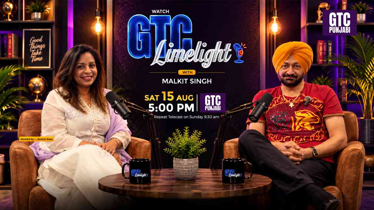 ‘ਜੀਟੀਸੀ ਲਾਈਮ-ਲਾਈਟ’ ‘ਚ ਇਸ ਵਾਰ ਗੋਲਡਨ ਸਟਾਰ ਮਲਕੀਤ ਸਿੰਘ ਨਾਲ ਹੋਵੇਗੀ ਗੱਲਬਾਤ,15 ਅਗਸਤ ਨੂੰ ਵੇਖਣਾ ਨਾ ਭੁੱਲਣਾ ਜੀਟੀਸੀ ਪੰਜਾਬੀ